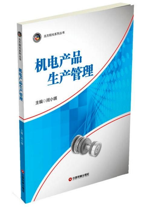 钢材在机电产品生产管理中的关键作用与优化策略